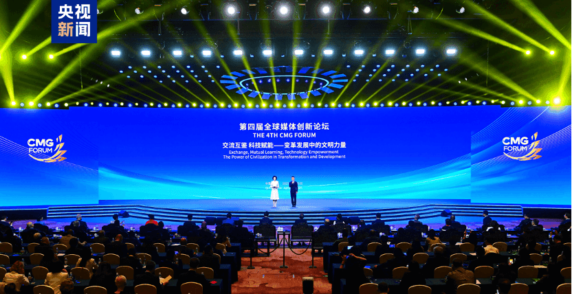 Un avenir intelligent, une civilisation partagée — Présentation du film institutionnel de la plateforme MediaMix de CCTV（China Central Television） au Forum mondial de l'innovation des médias