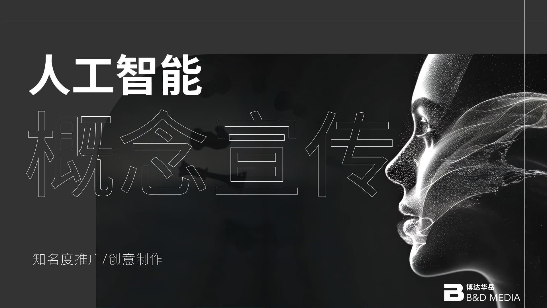 創世代碼：一部為三星AI譜寫的人類匠心序章