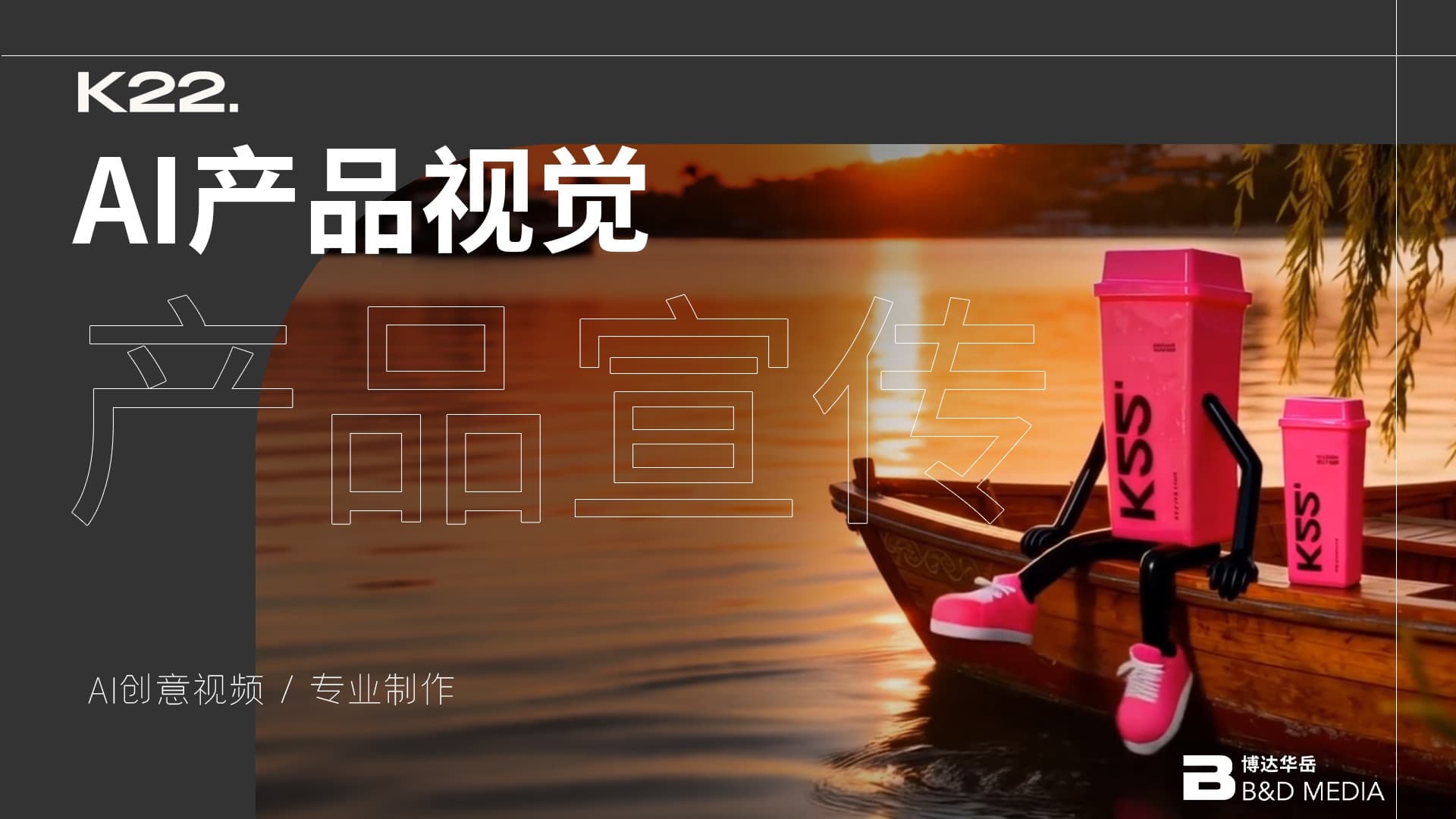 Ai視頻: 酸奶奇境：當萬物皆活，一場AI動畫的奇幻冒險！